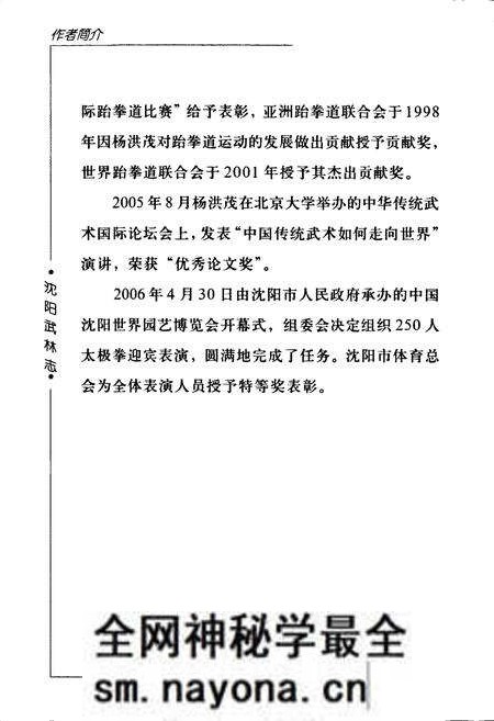 《沈阳武林志》.pdf电子版_辽宁省志预览图3 《沈阳武林志》.pdf电子版_辽宁省志预览图3