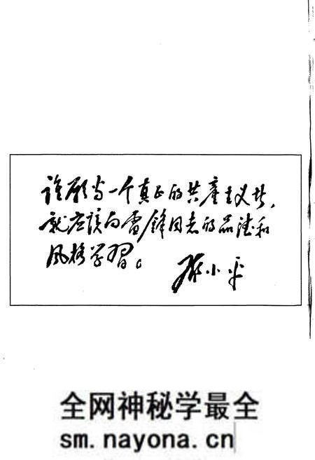 《雷锋志》.pdf电子版_辽宁省志预览图5 《雷锋志》.pdf电子版_辽宁省志预览图5