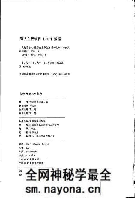 《大连市志 教育志》.pdf电子版_辽宁省志预览图2 《大连市志 教育志》.pdf电子版_辽宁省志预览图2
