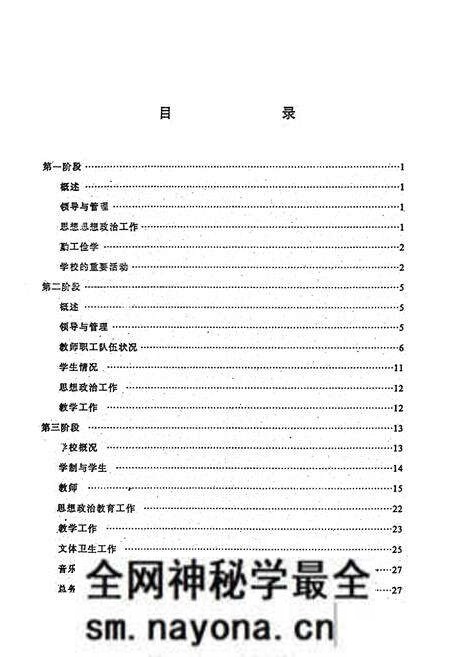 《铁岭市第三中学校志(1957-1990)》.pdf电子版_辽宁省志预览图2 《铁岭市第三中学校志(1957-1990)》.pdf电子版_辽宁省志预览图2