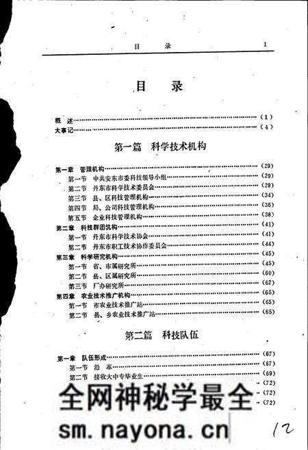 《丹东市科学技术志》.pdf电子版_辽宁省志预览图5