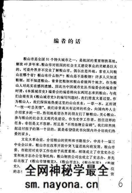 《鞍山城市史》.pdf电子版_辽宁省志预览图5