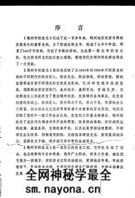 《锦州市财政志》.pdf电子版_辽宁省志预览图4