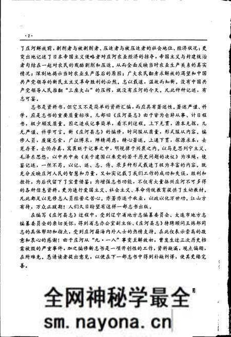 《庄河县志》.pdf电子版_辽宁省志预览图5 《庄河县志》.pdf电子版_辽宁省志预览图5