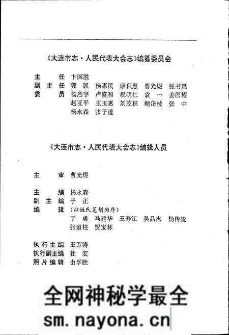 《大连市志 人民代表大会志》.pdf电子版_辽宁省志预览图5 《大连市志 人民代表大会志》.pdf电子版_辽宁省志预览图5