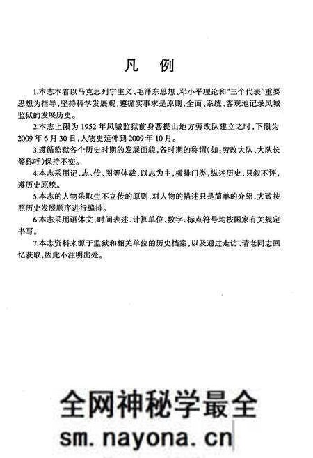 《凤城监狱志》.pdf电子版_重庆市志预览图5 《凤城监狱志》.pdf电子版_重庆市志预览图5