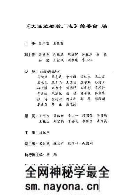 《大连造船新厂志(1990-1995)》.pdf电子版_辽宁省志预览图2