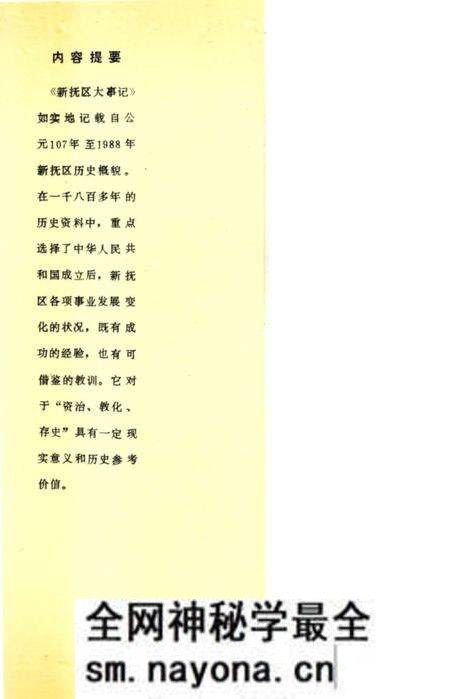 《新抚区大事记107-1988》.pdf电子版_辽宁省志预览图2 《新抚区大事记107-1988》.pdf电子版_辽宁省志预览图2