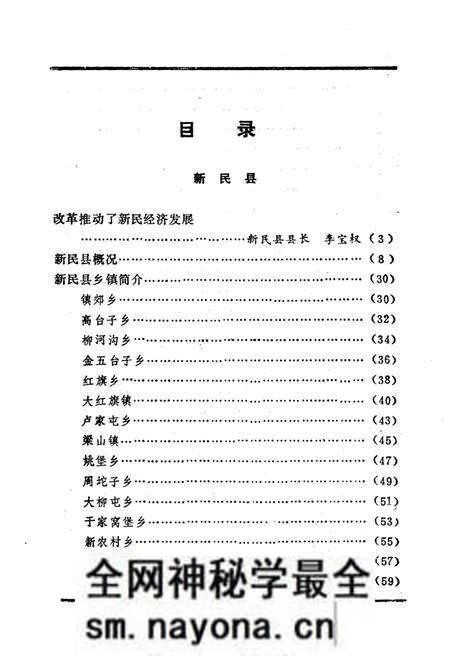 《沈阳县区概况》.pdf电子版_辽宁省志预览图5 《沈阳县区概况》.pdf电子版_辽宁省志预览图5