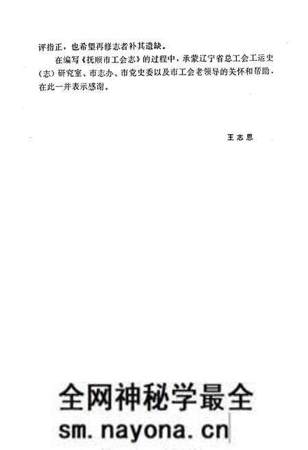 《抚顺市工会志》.pdf电子版_辽宁省志预览图4