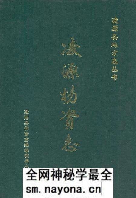 《凌源物资志》.pdf电子版_辽宁省志预览图