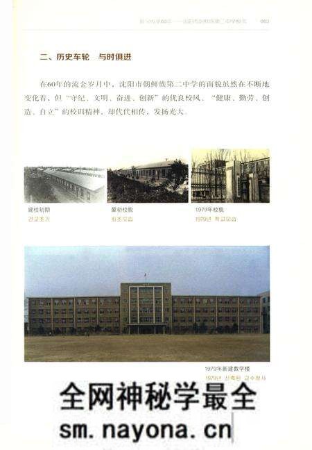 《薪火传承六十年》.pdf电子版_辽宁省志预览图5 《薪火传承六十年》.pdf电子版_辽宁省志预览图5