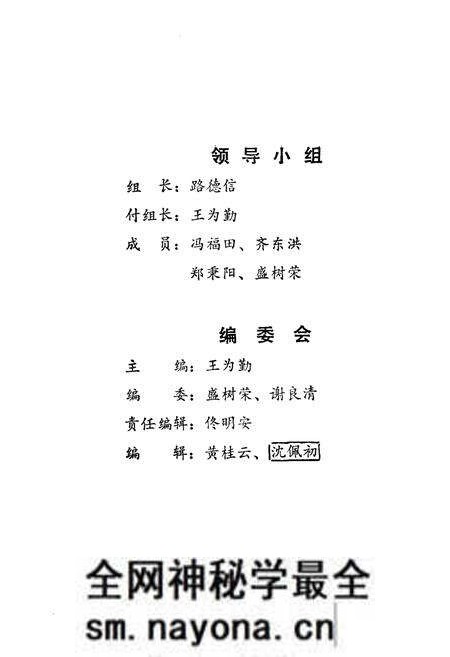 《抚顺矿区科协志》.pdf电子版_辽宁省志预览图3 《抚顺矿区科协志》.pdf电子版_辽宁省志预览图3