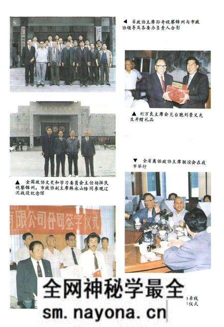 《《锦州市政协志》》.pdf电子版_辽宁省志预览图5