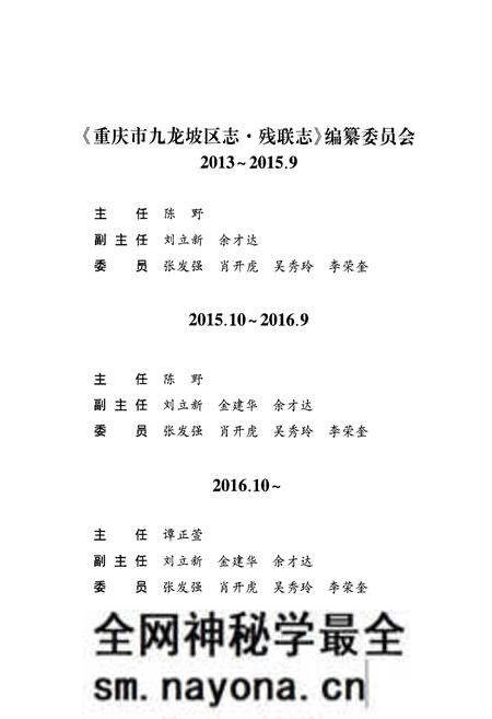 《重庆市九龙坡区志·残联志(1980~2012)》.pdf电子版_重庆市志预览图3 《重庆市九龙坡区志·残联志(1980~2012)》.pdf电子版_重庆市志预览图3