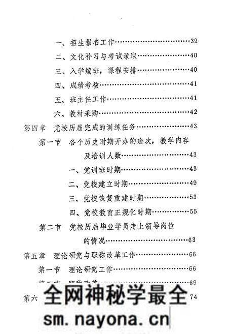 《中共桓仁县委党校校志》.pdf电子版_辽宁省志预览图4 《中共桓仁县委党校校志》.pdf电子版_辽宁省志预览图4