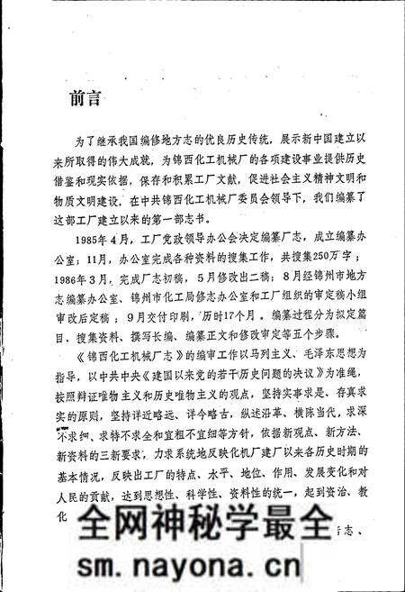 《锦西化工机械厂志》.pdf电子版_辽宁省志预览图2 《锦西化工机械厂志》.pdf电子版_辽宁省志预览图2