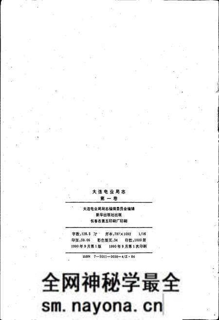 《大连电业局志第一卷》.pdf电子版_辽宁省志预览图2 《大连电业局志第一卷》.pdf电子版_辽宁省志预览图2
