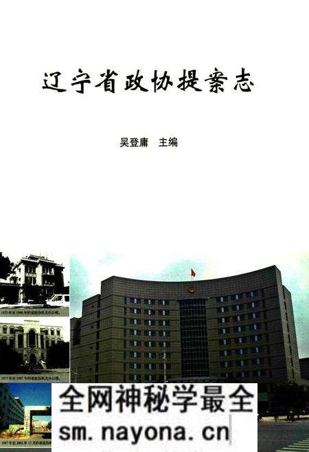 《《辽宁省政协提案志》(1955-2005)》.pdf电子版_辽宁省志预览图2 《《辽宁省政协提案志》(1955-2005)》.pdf电子版_辽宁省志预览图2