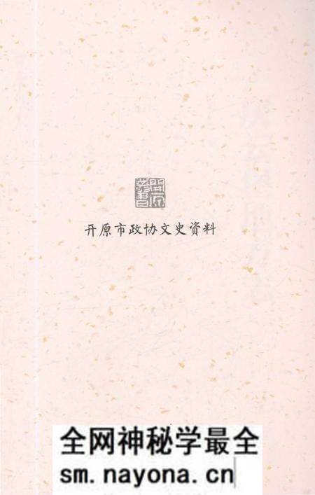 《庆云堡地方志》.pdf电子版_辽宁省志预览图2 《庆云堡地方志》.pdf电子版_辽宁省志预览图2