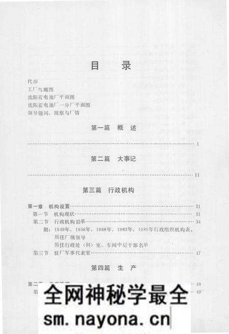 《沈阳蓄电池厂志》.pdf电子版_辽宁省志预览图4