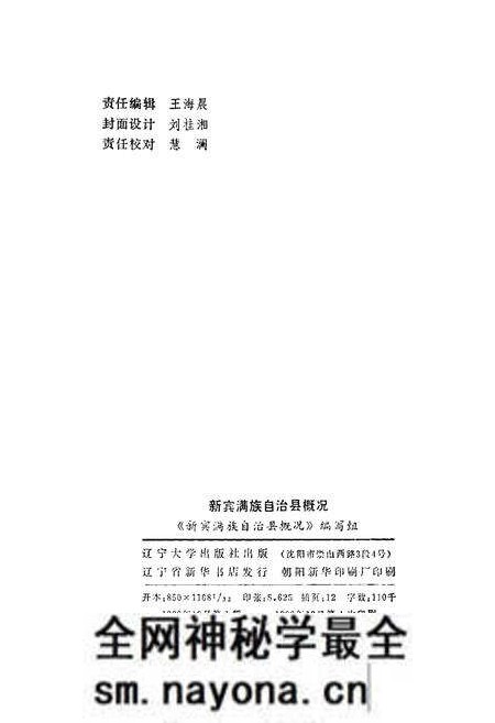 《新宾满族自治县概况》.pdf电子版_辽宁省志预览图2