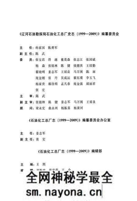 《石油化工总厂志(1999-2009)》.pdf电子版_辽宁省志预览图4 《石油化工总厂志(1999-2009)》.pdf电子版_辽宁省志预览图4