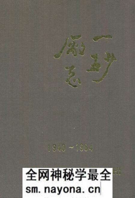 《一砂厂志(1940~1984)》.pdf电子版_辽宁省志预览图 《一砂厂志(1940~1984)》.pdf电子版_辽宁省志预览图