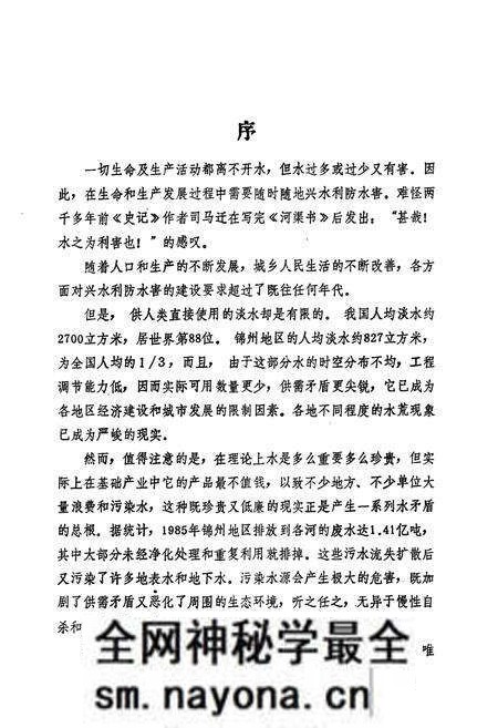 《锦州市水利志》.pdf电子版_辽宁省志预览图4 《锦州市水利志》.pdf电子版_辽宁省志预览图4