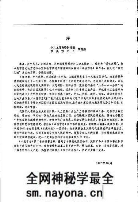 《本溪市志 第二卷》.pdf电子版_辽宁省志预览图4
