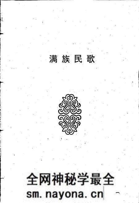 《中国民间歌曲集成 辽宁卷（下册）》.pdf电子版_辽宁省志预览图2