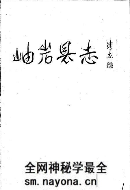 《岫岩县志》.pdf电子版_辽宁省志预览图1