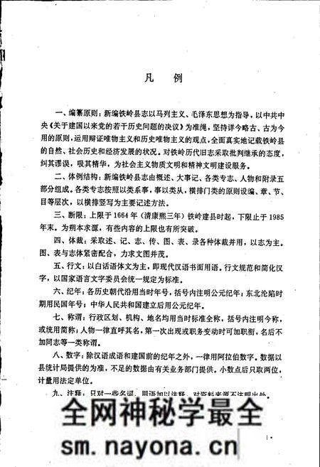《铁岭县志》.pdf电子版_辽宁省志预览图2 《铁岭县志》.pdf电子版_辽宁省志预览图2