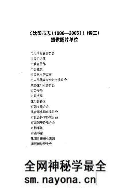 《沈阳市志(1986-2005)卷三》.pdf电子版_辽宁省志预览图5