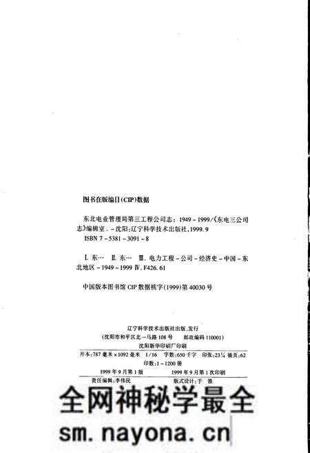 《东北电业管理局第三工程公司志》.pdf电子版_辽宁省志预览图5 《东北电业管理局第三工程公司志》.pdf电子版_辽宁省志预览图5