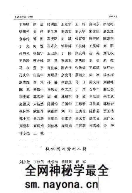 《《沈阳市志2003》》.pdf电子版_辽宁省志预览图5 《《沈阳市志2003》》.pdf电子版_辽宁省志预览图5