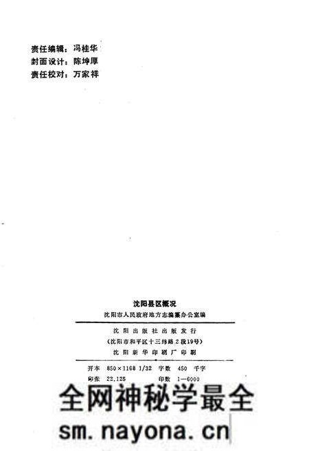 《沈阳县区概况》.pdf电子版_辽宁省志预览图2 《沈阳县区概况》.pdf电子版_辽宁省志预览图2
