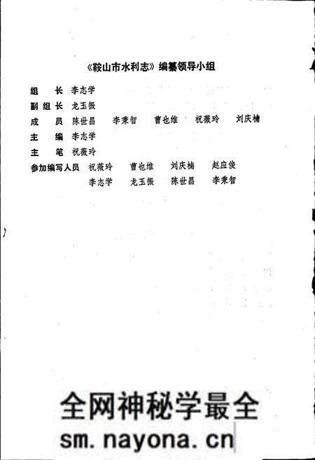 《鞍山市水利志》.pdf电子版_辽宁省志预览图4 《鞍山市水利志》.pdf电子版_辽宁省志预览图4