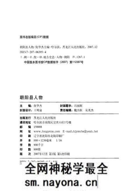 《朝阳县人物》.pdf电子版_辽宁省志预览图3