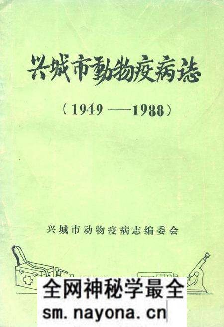 《《兴城市动物疫病志》(1949-1988)》.pdf电子版_辽宁省志预览图 《《兴城市动物疫病志》(1949-1988)》.pdf电子版_辽宁省志预览图