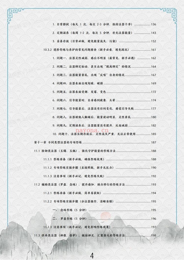 于城道《于城道法器祭炼全书、开光、祈福、化解、法器》PDF电子书（370页）