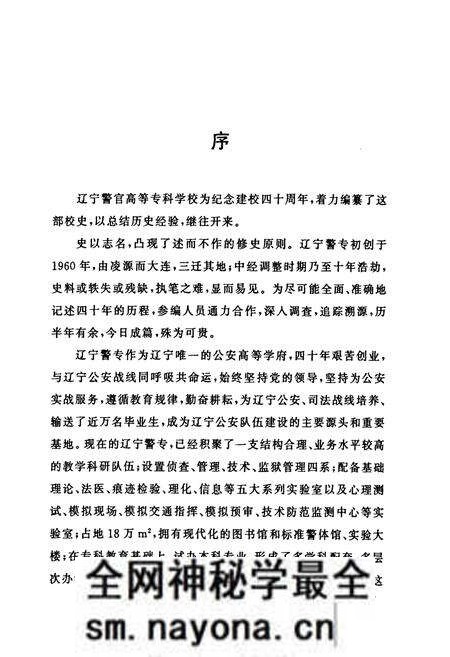 《《辽宁警官高等专科学校校志(1960-2000)》》.pdf电子版_辽宁省志预览图4 《《辽宁警官高等专科学校校志(1960-2000)》》.pdf电子版_辽宁省志预览图4