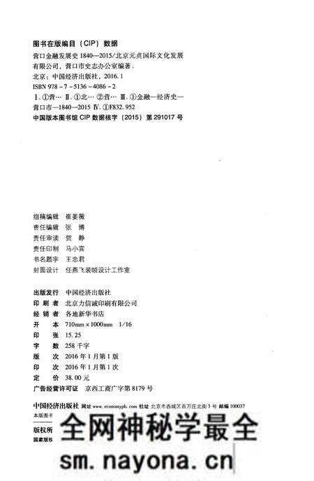 《营口金融发展史 1840-2015》.pdf电子版_辽宁省志预览图2 《营口金融发展史 1840-2015》.pdf电子版_辽宁省志预览图2