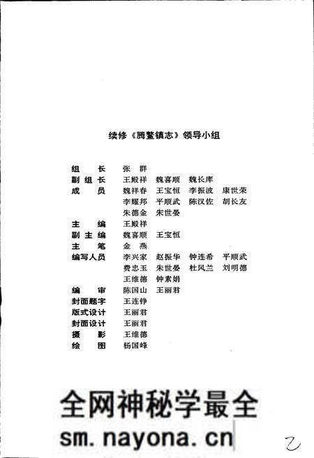 《腾鳌镇志》.pdf电子版_辽宁省志预览图2 《腾鳌镇志》.pdf电子版_辽宁省志预览图2