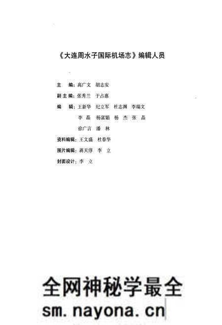 《《大连周水子国际机场志》(1973-2003)》.pdf电子版_辽宁省志预览图5 《《大连周水子国际机场志》(1973-2003)》.pdf电子版_辽宁省志预览图5