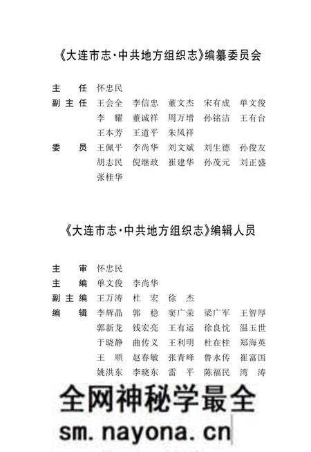 《大连市志》.pdf电子版_辽宁省志预览图5