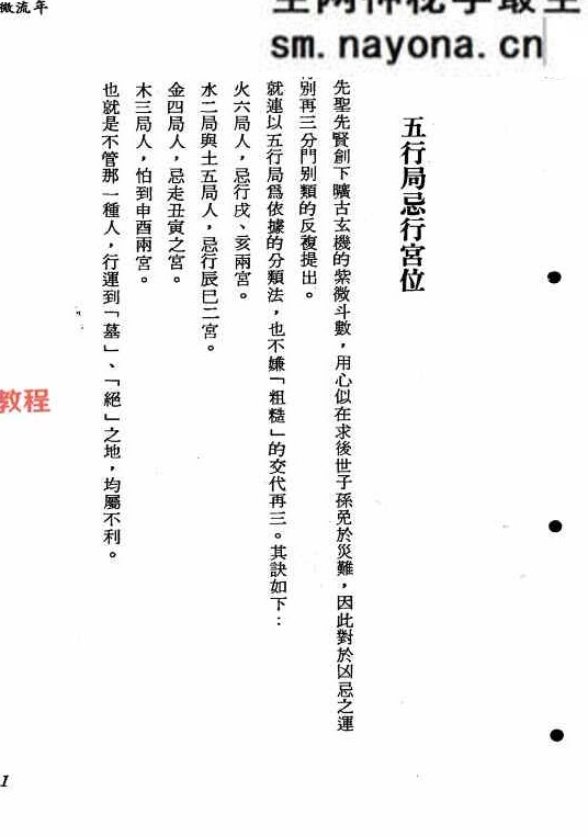 紫微流年.pdf 314页