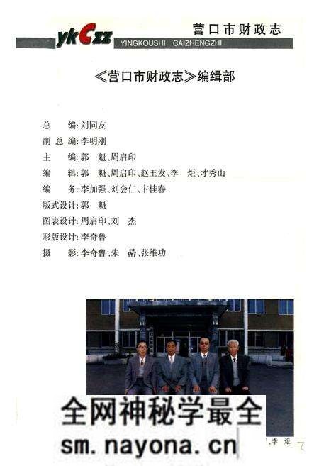《营口市财政志》.pdf电子版_辽宁省志预览图5
