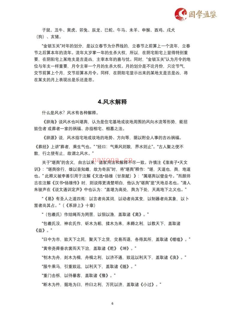 《张秩也相地篇沙水篇金锁玉关3套合集》视频+课件+笔记