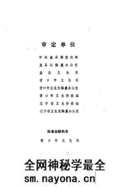 《《盖县卫生防疫站志》(1956-1985)》.pdf电子版_辽宁省志预览图3 《《盖县卫生防疫站志》(1956-1985)》.pdf电子版_辽宁省志预览图3